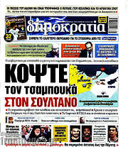 /Δημοκρατία