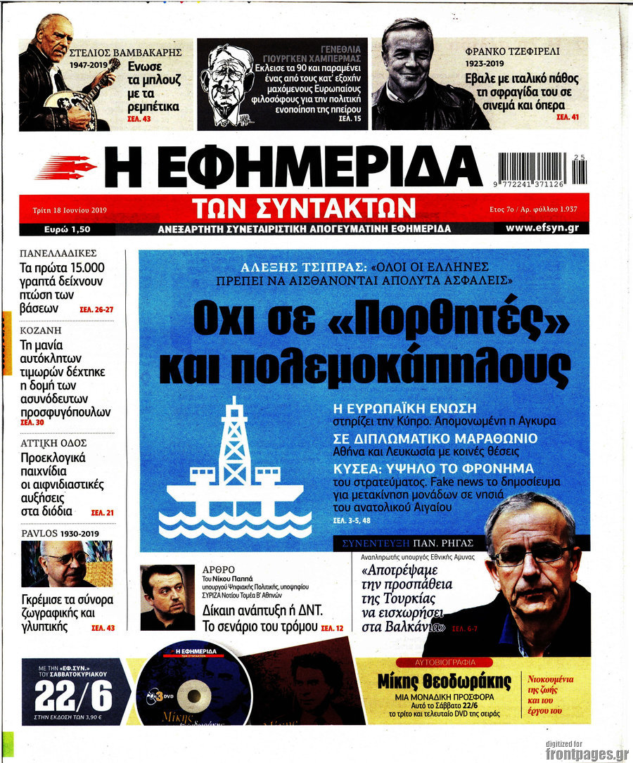 Η εφημερίδα των συντακτών
