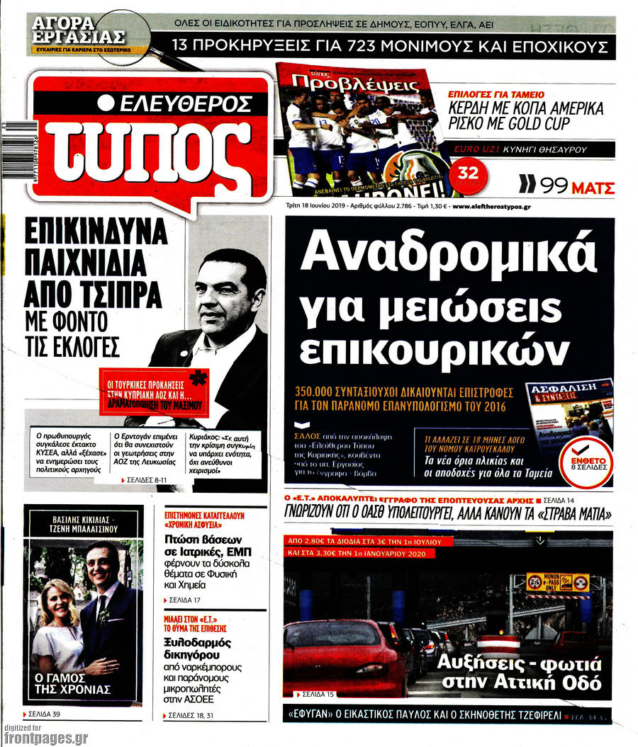 Ελεύθερος Τύπος