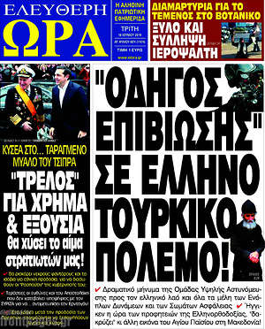 Πρωτοσέλιδο εφημερίδας Ελεύθερη ώρα - protoselida
