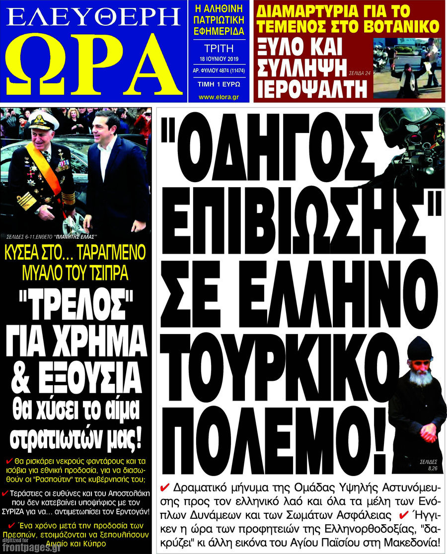 Ελεύθερη ώρα
