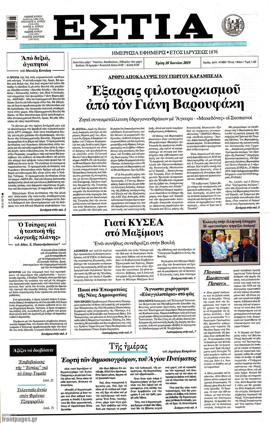 Εστία