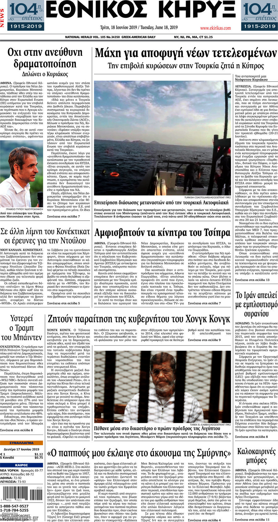 Εθνικός Κήρυξ