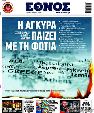 Έθνος: Η Άγκυρα παίζει με τη φωτιά