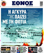 /Έθνος