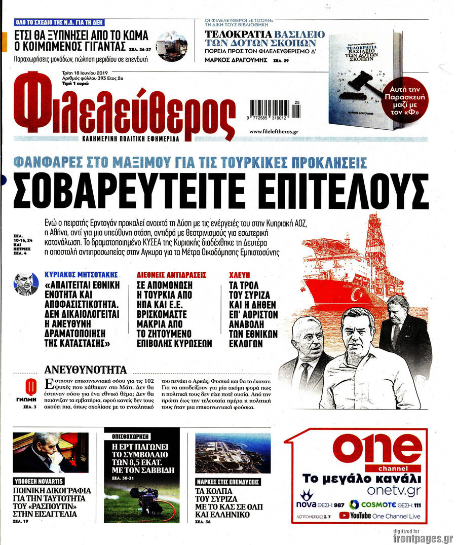 Φιλελεύθερος