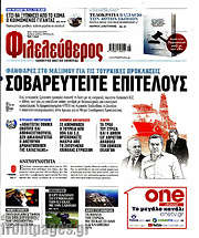 /Φιλελεύθερος