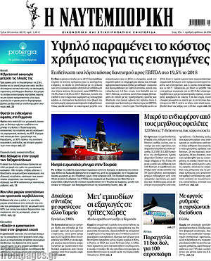 Η Ναυτεμπορική: Υψηλό παραμένει το κόστος χρήματος για τις εισηγμένες