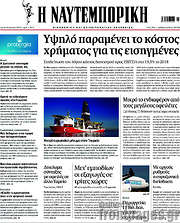 /Η Ναυτεμπορική