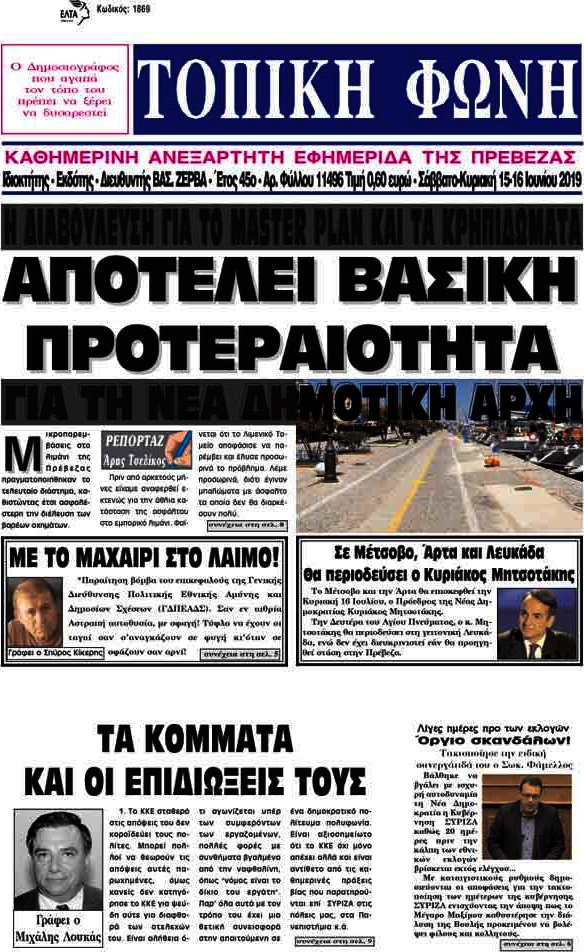 Τοπική Φωνή