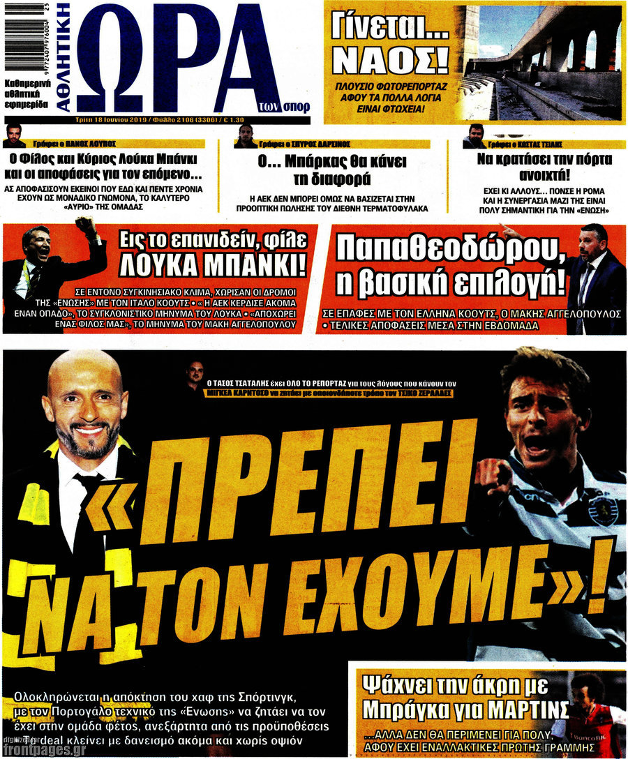 Η Ώρα των Σπορ
