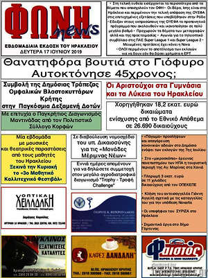 Πρωτοσέλιδο Φωνή news