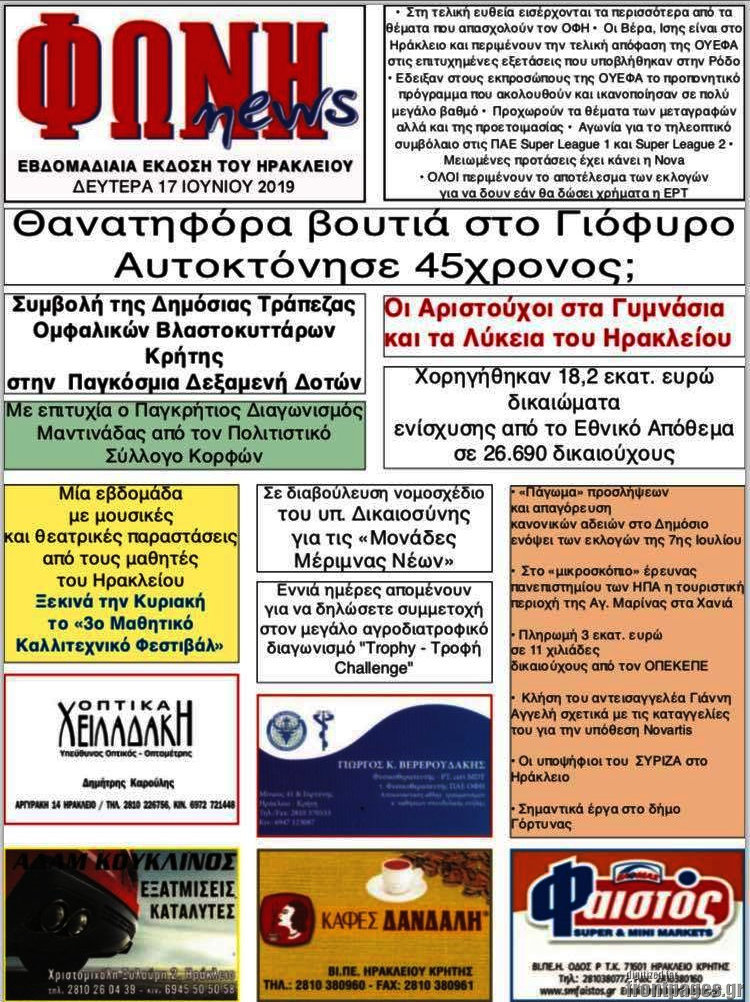 Φωνή news