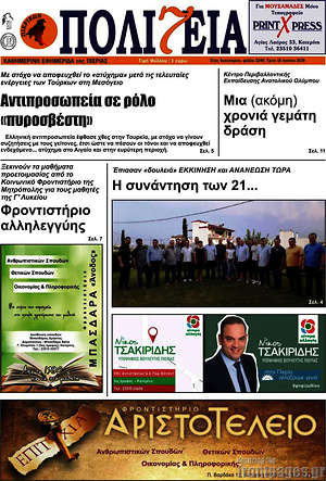 Πρωτοσέλιδο Πολιτεία