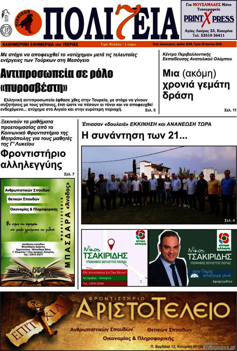 Πολιτεία