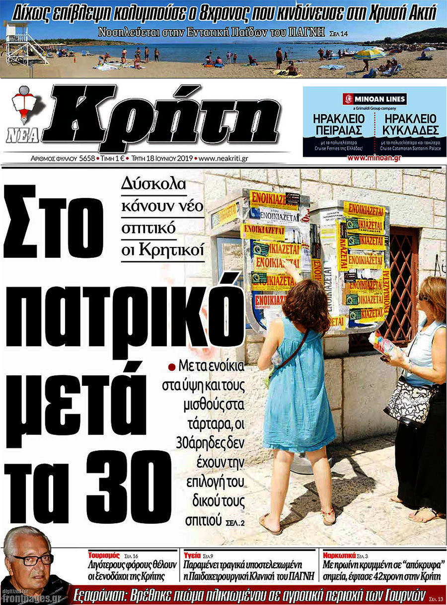 Νέα Κρήτη