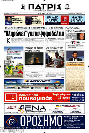 Πρωτοσέλιδο Πατρίς