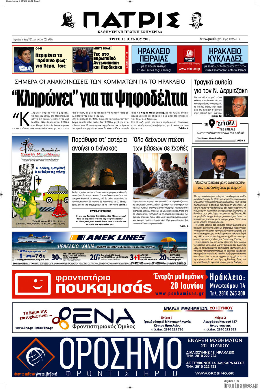 Πατρίς