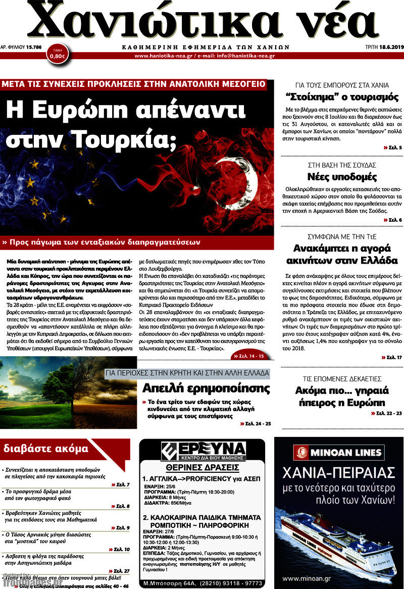 Χανιώτικα Νέα
