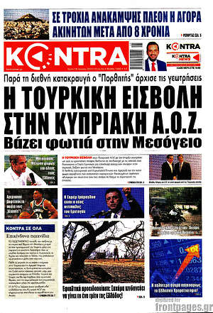 Kontra News - Η Τουρκική εισβολή στην κυπριακή Α.Ο.Ζ. βάζει φωτιά στην Μεσόγειο