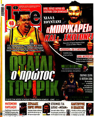 Πρωτοσέλιδο εφημερίδας Live Sport - protoselida
