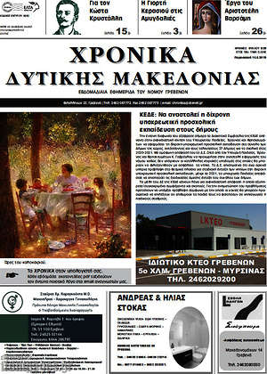 Πρωτοσέλιδο Χρονικά