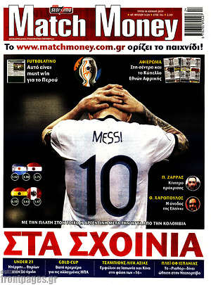 Πρωτοσέλιδο εφημερίδας Match Money - protoselida