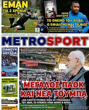 Πρωτοσέλιδο εφημερίδας MetroSport - protoselida