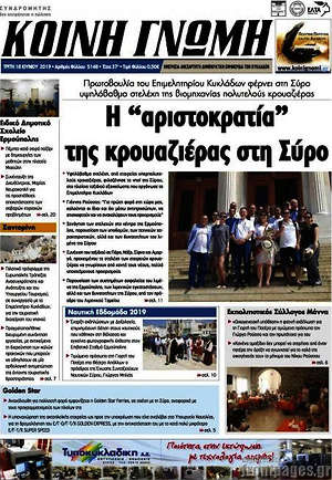 Πρωτοσέλιδο Κοινή Γνώμη