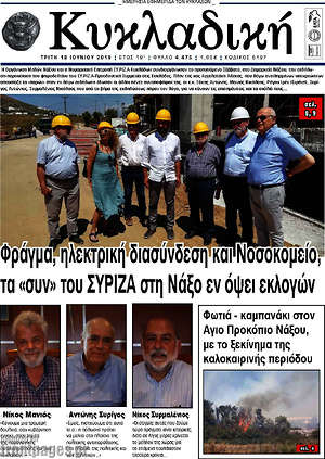 Πρωτοσέλιδο Κυκλαδική