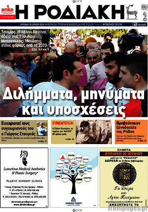 Πρωτοσέλιδο Η Ροδιακή