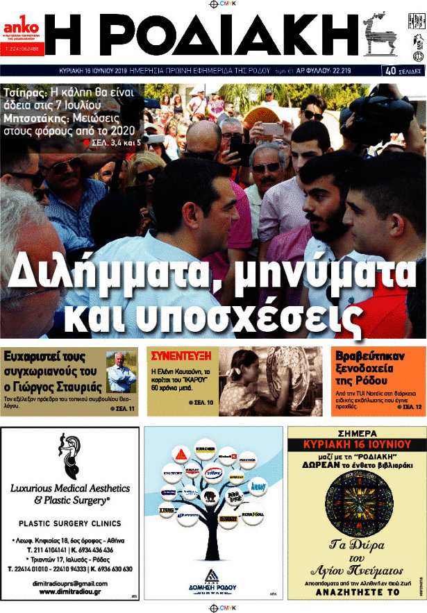 Η Ροδιακή