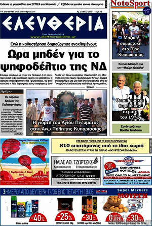 Πρωτοσέλιδο Ελευθερία