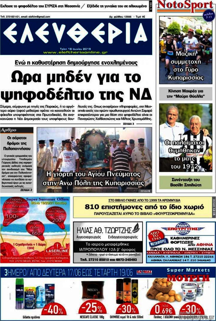 Ελευθερία