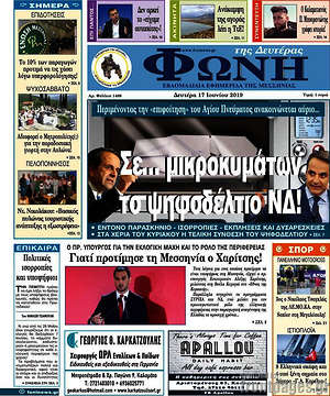 Πρωτοσέλιδο Φωνή