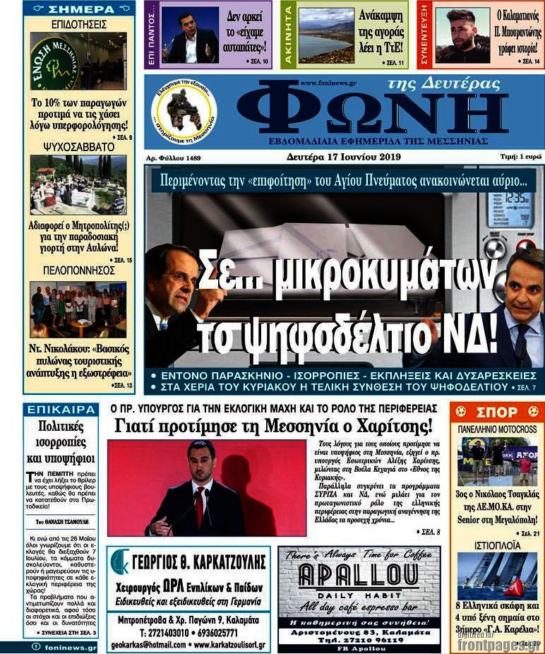 Φωνή