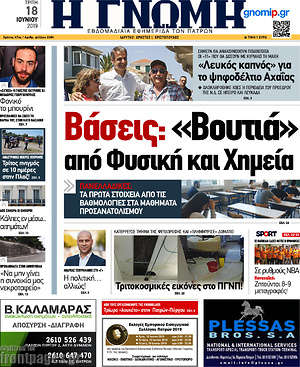 Πρωτοσέλιδο Η Γνώμη