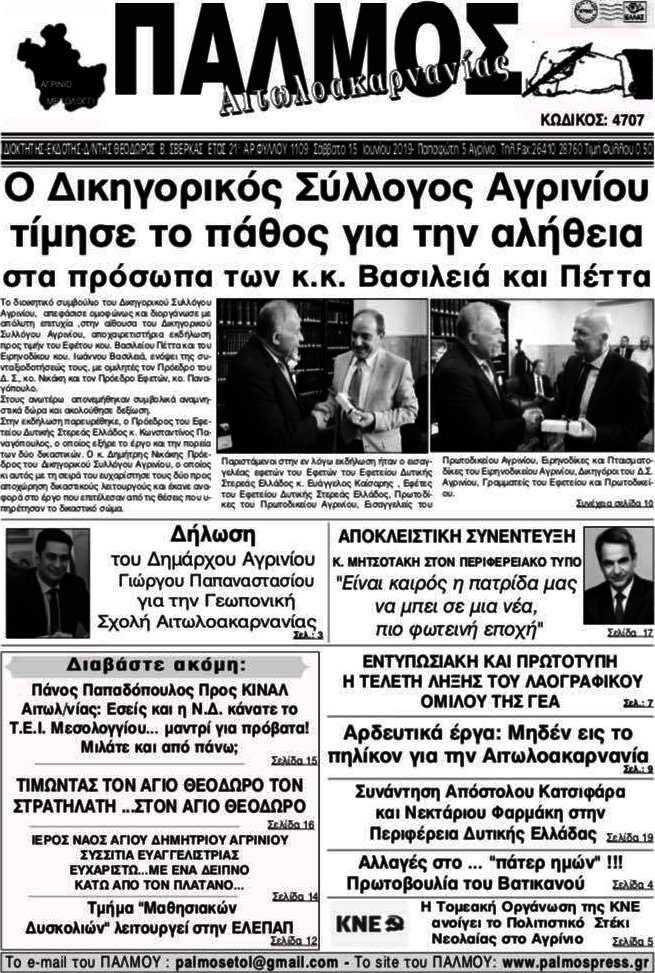 Παλμός Αιτωλοακαρνανίας