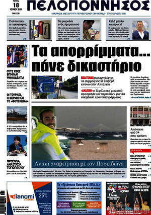 Πρωτοσέλιδο Πελοπόννησος