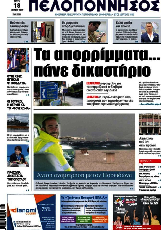 Πελοπόννησος