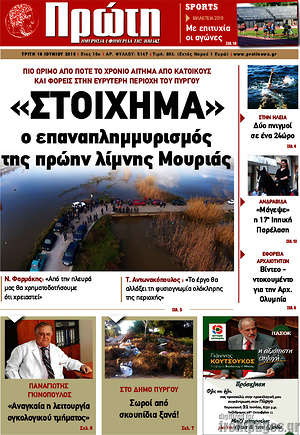 Πρωτοσέλιδο Πρώτη
