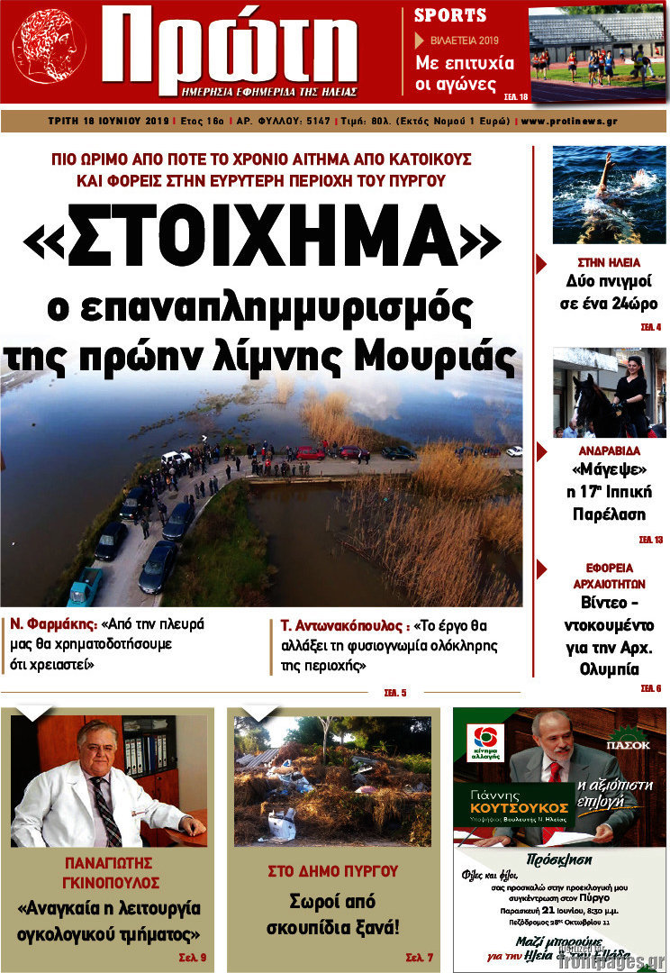 Πρώτη