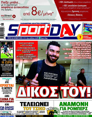 Πρωτοσέλιδο εφημερίδας Sport Day - protoselida