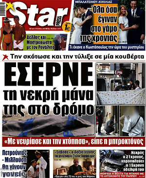 Πρωτοσέλιδο εφημερίδας Star press - protoselida