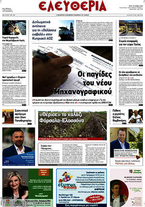 Πρωτοσέλιδο Ελευθερία
