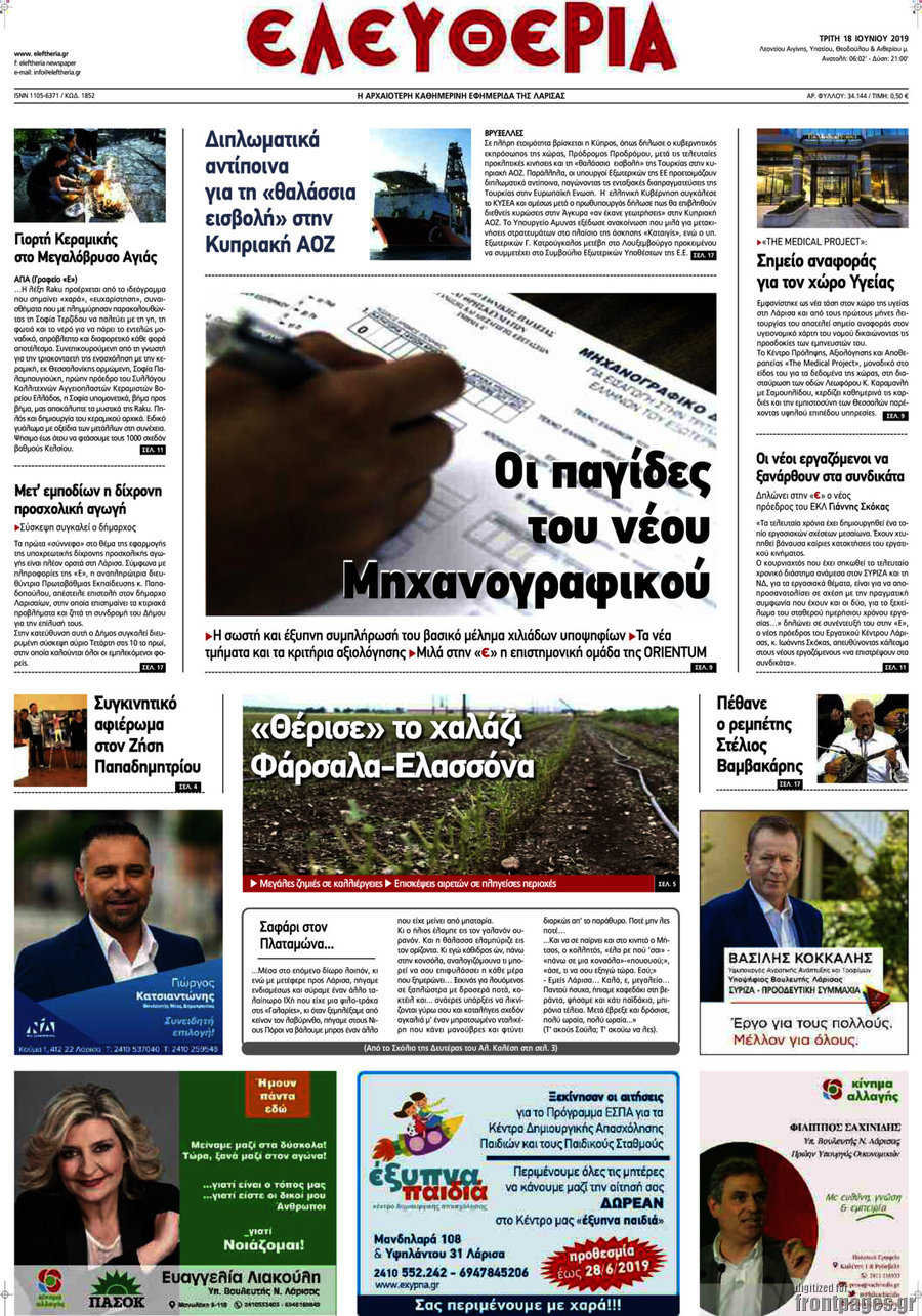 Ελευθερία