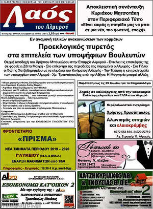 Πρωτοσέλιδο Λαός του Αλμυρού