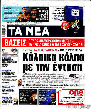 Τα Νέα: Κάλπικα κόλπα με την ένταση
