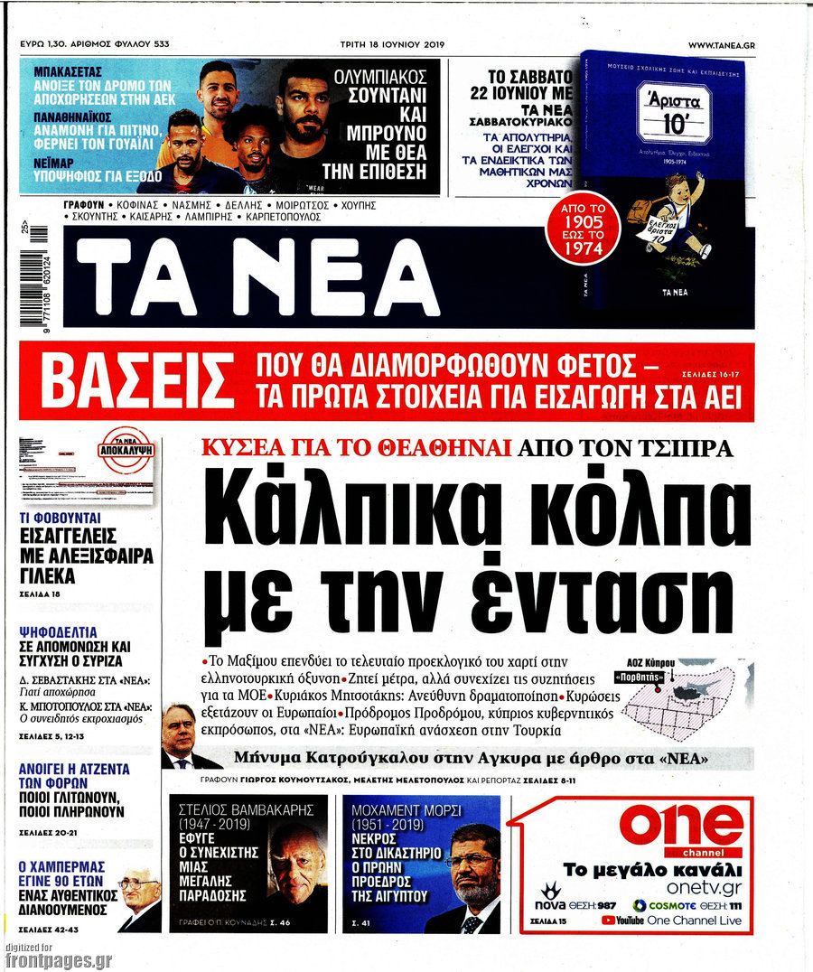Τα Νέα