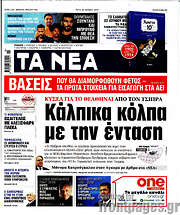 /Τα Νέα